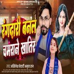 Rangdari Banal Chamarane Khatir