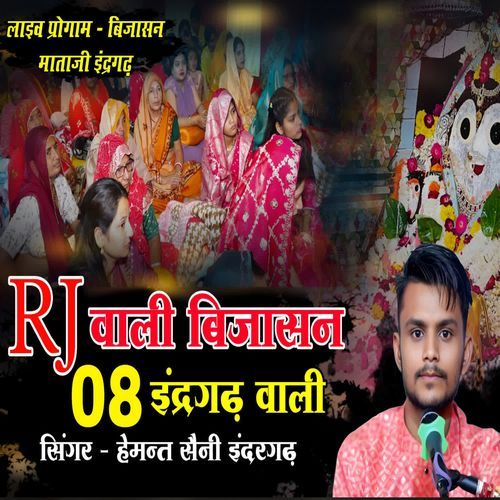 Rj 08 Wali Bijasan Indergarh Wali Mataji
