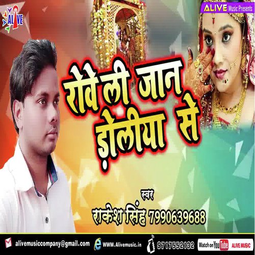 Roweli Jaan Doliya Se
