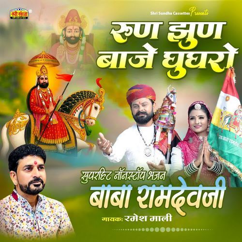 Run Jhun Baje Ghughra