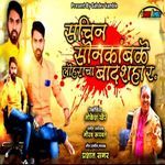 Sachin Sonkambale Loharacha Badshah R