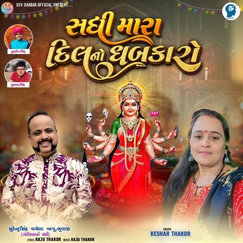 Sadhi Mara Dilno Dhabkaro