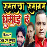 Samalkha Samagam Ghumai D