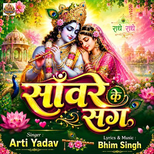 Sanware Ke Sang