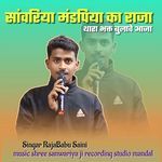 Sanwariya Mandfiya Ka Raja