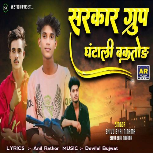 Sarkar Group Gantali Baktod