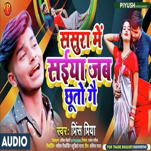 Sasura Me Saiya Jab Chuto Ge (Maithili Song)