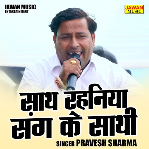 Sath Rahniyaa Sang Ke Sathi