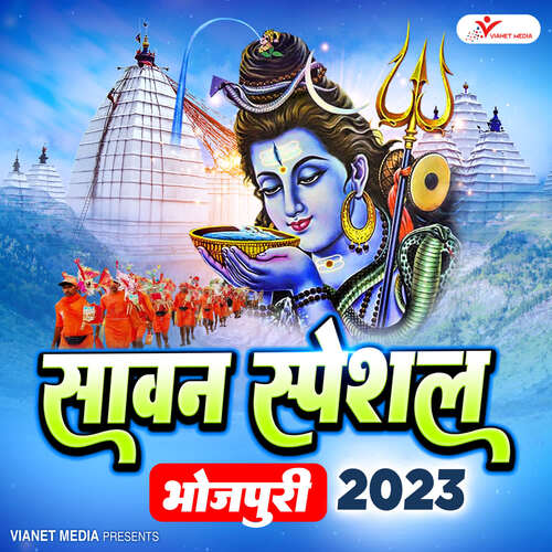 Sawan Special Bhojpuri 2023