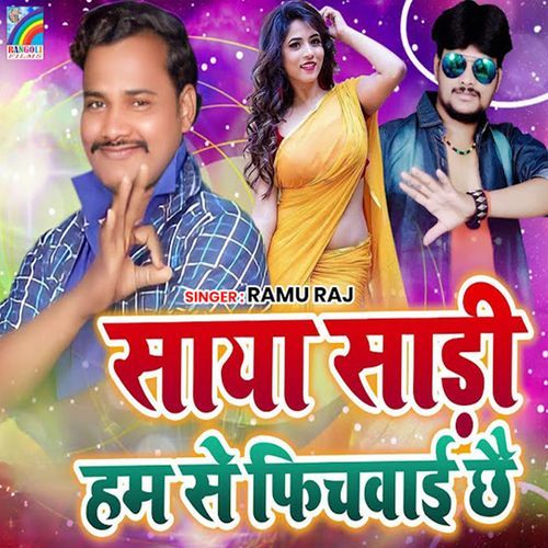 Saya Sadi Ham Se Fichwai Chhai