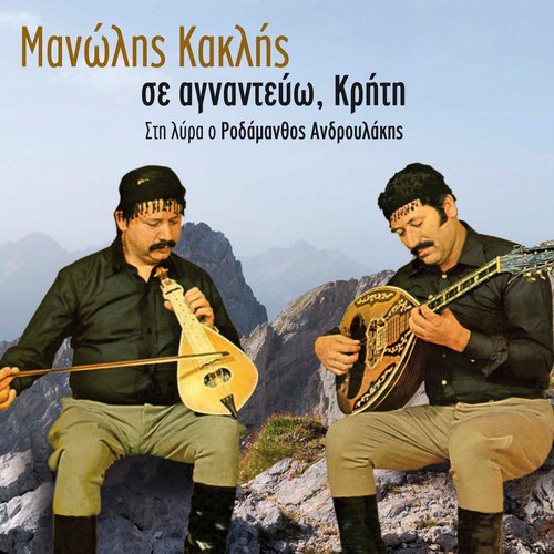 Meronyhta Na Se Thoro (Amanes) cover art