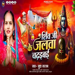 Shiv Ji Ke Jalawa Chadhaeb