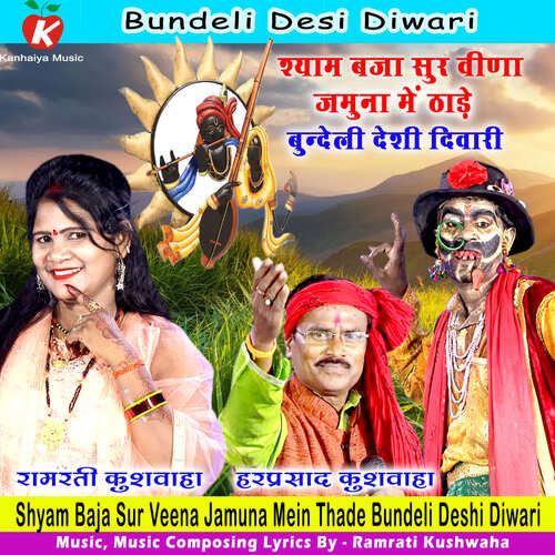 Shyam Baja Sur Veena Jamuna Mein Thade Bundeli Deshi Diwari