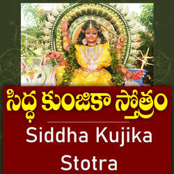 Siddha Kunjika Stotra-FVkJYD17Wno