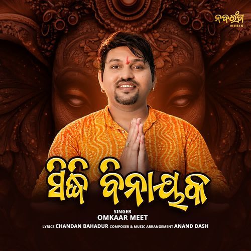 Siddhi Vinayak