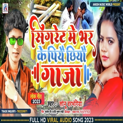 Sigret me bhari ke Piye Chhiyu gaja Sonu Darbhangiya (Maithili song)