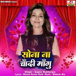 Sona Na Chandi Mangu