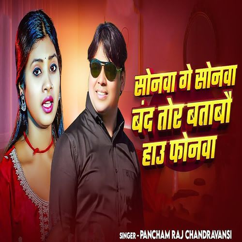 Sonwa Ge Sonwa Band Tor Batabau Hau Phonwa