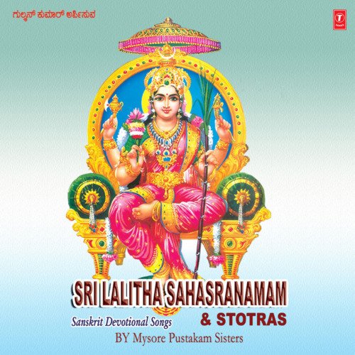 Sri Lalitha Sahasranamam,Other Stotras