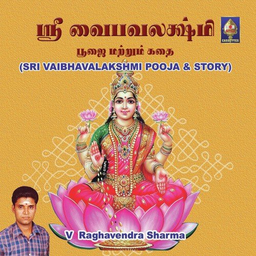 Sri Vaibhavalakshmee Pooja (Story)