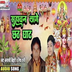 Suhawan Lage Chhath Ghat