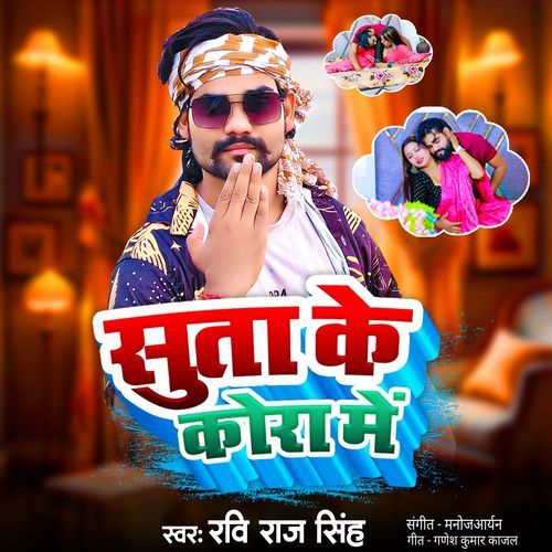 Suta Ke Kora Me