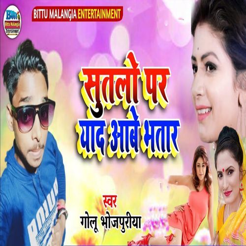 Sutalo Par Yaad Aabe Bhatar