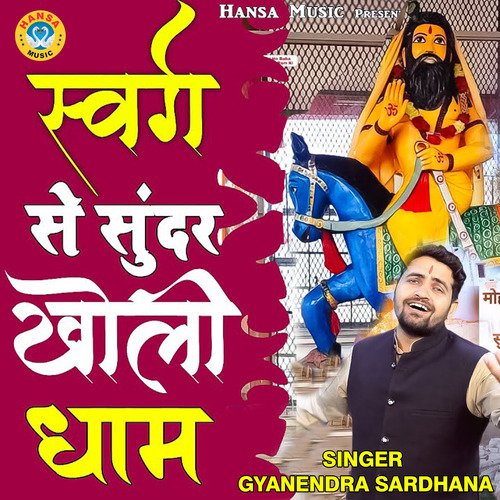 Swarg Se Sunder Kholi Dhaam - Single