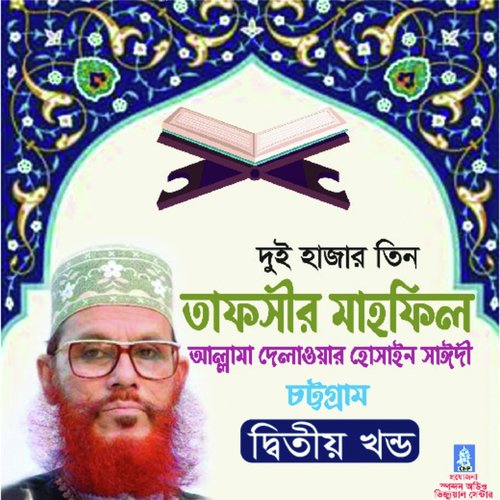 Tafsir Mahfil Duihajar Tin Ditiyo