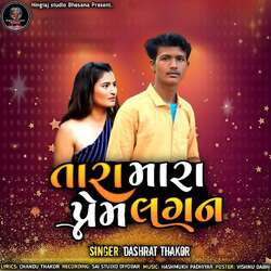 Tara Mara Prem Lagan