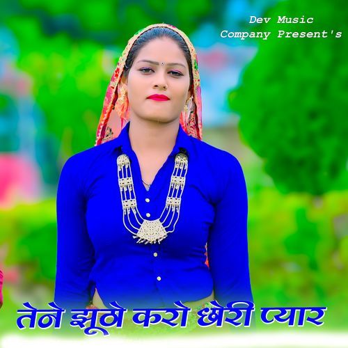 Tene Jhuto Karo Chhori Pyar