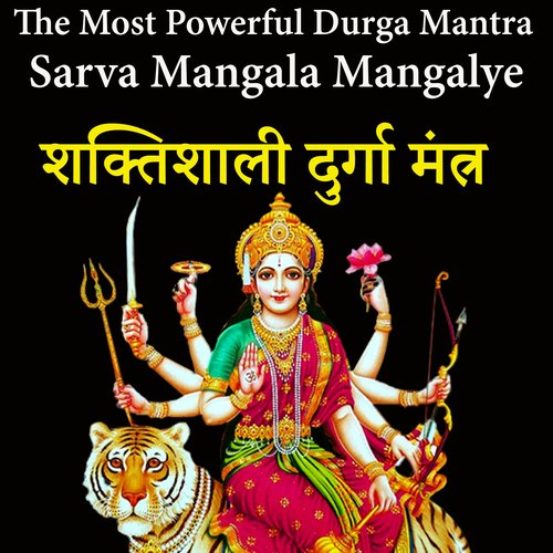 The Most Powerful Durga Mantra Sarva Mangala Mangalye