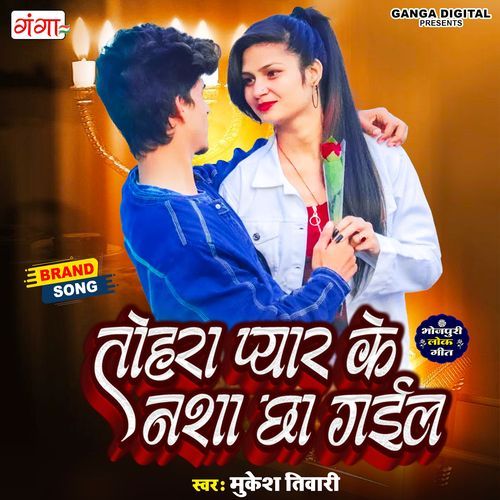 Tohra Pyar Ke Nasha Chha Gail (Studio)