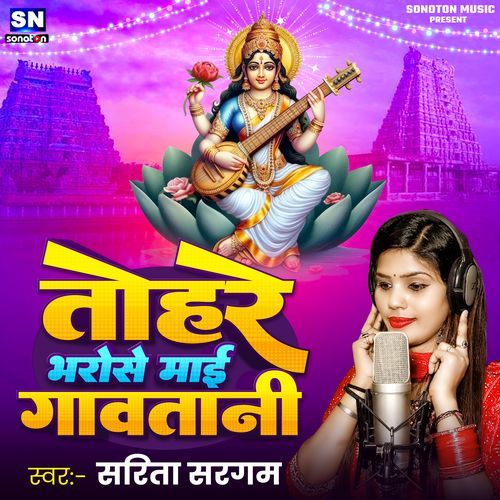 Tohre Bharose Mai Gawatani