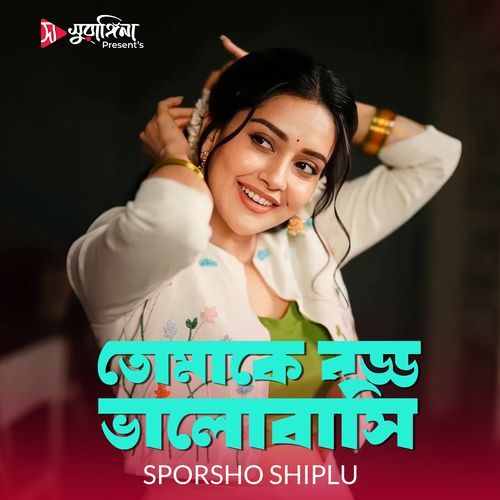 Tomake Boddo Valobashi