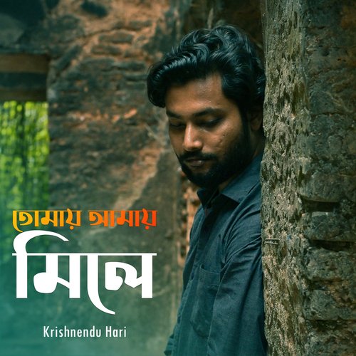 Tomay Amay Mile cover art