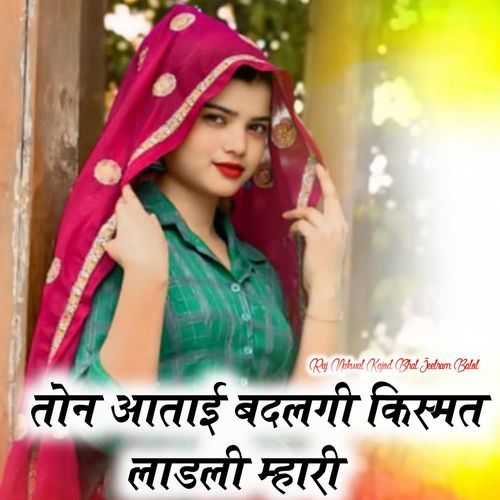 Ton Aatai Badlgi Kismat Ladli Mhari