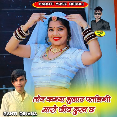 Ton Kasya Bhulau Patlishi Maro Jiv Dukh Ch