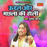 Udal Aur Machla Ki Holi