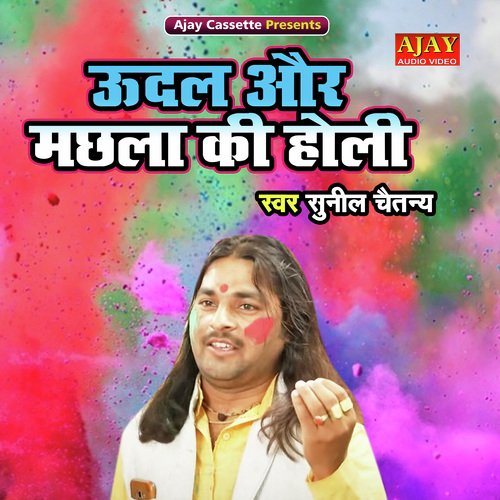 Udal Aur Machla Ki Holi