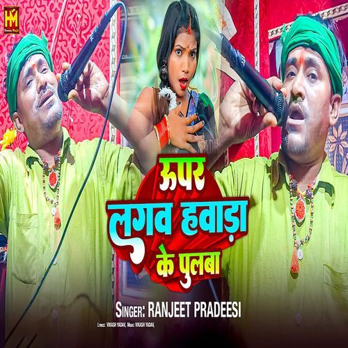 Upar Lagav Hawda Ke Pulba