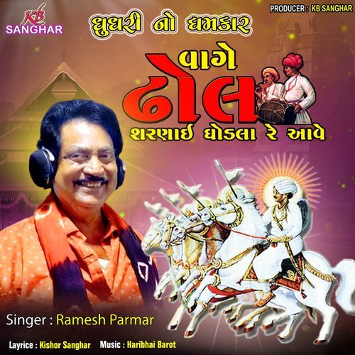 Vaage Dhol Sharanai Ghodla Re Aave