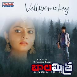 Vellipomakey (From &quot;Bala Mitra&quot;)-CisDdERFA2k