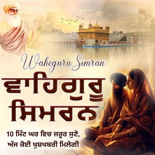 Waheguru Simran, ਵਾਹਿਗੁਰੂ ਸਿਮਰਨ