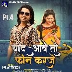 Yaad Aave To Phone Karje Pt.4