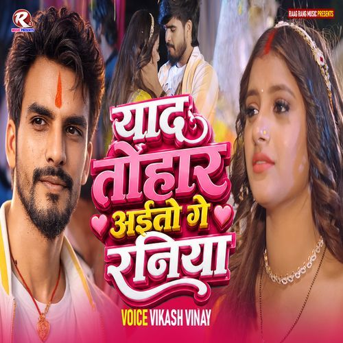 Yaad Tohar Aaitau Ge Raniya