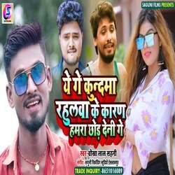 ye gay kundanama rahulava karan hamara chhodi deni gay