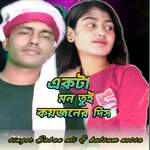 akta mon tui koyjoner dish