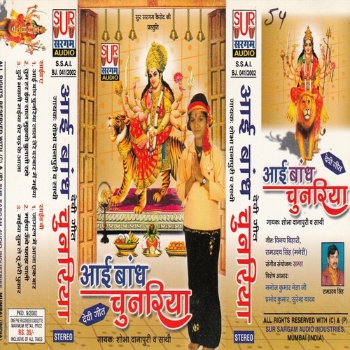 Durge Bhawani Maiya