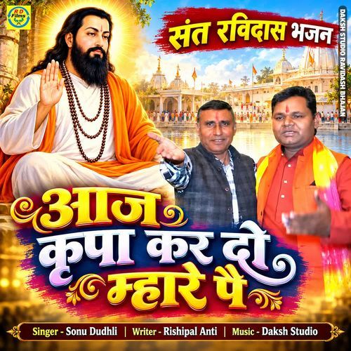 Aaj Krpa Kar Do Mhare Pai